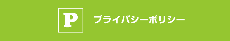 �v���C�o�V�[�|���V�[