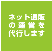 �l�b�g�ʔ̂̉^�c���s���܂�